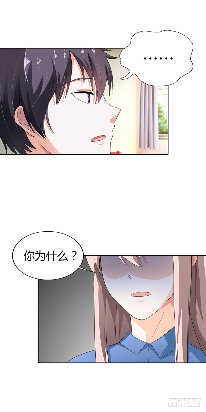 《绯闻女友欠教导》为什么要保护我 第8页