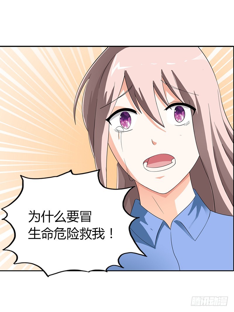 《绯闻女友欠教导》为什么要保护我 第9页
