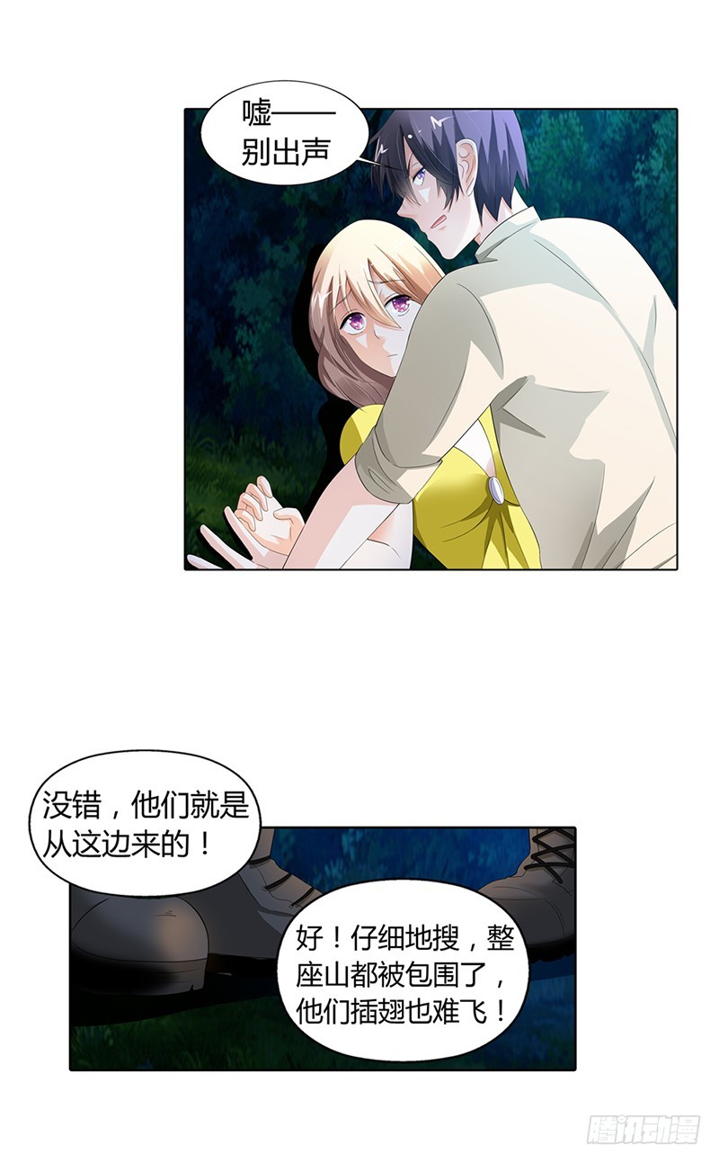 《绯闻女友欠教导》抱紧我 第11页
