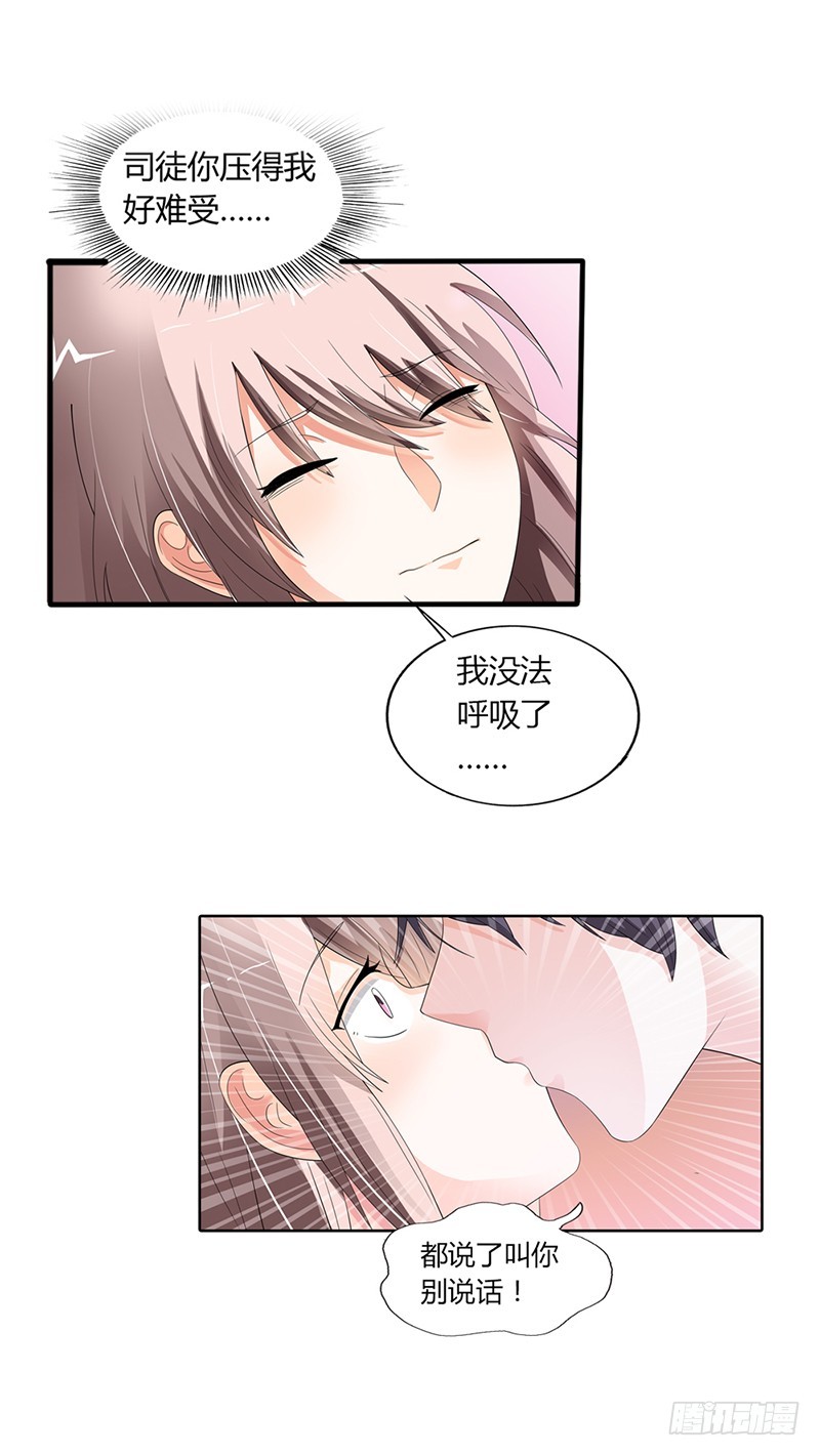 《绯闻女友欠教导》抱紧我 第12页