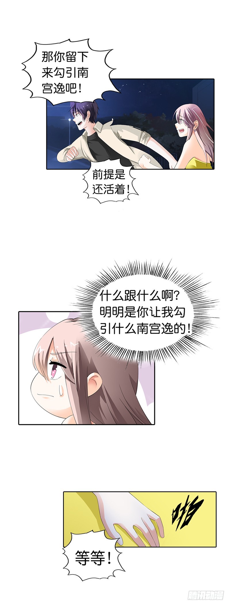 《绯闻女友欠教导》抱紧我 第3页