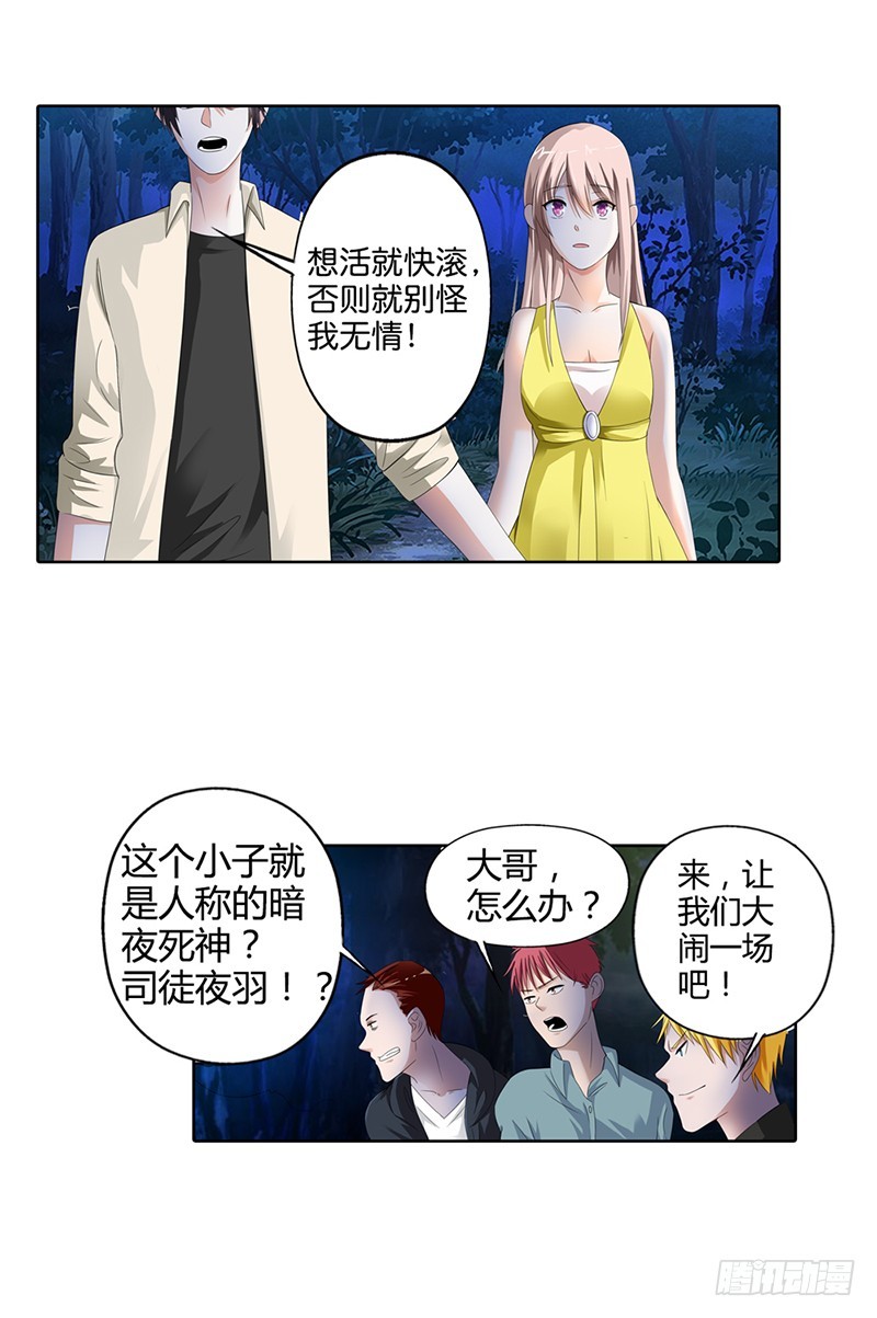 《绯闻女友欠教导》抱紧我 第4页