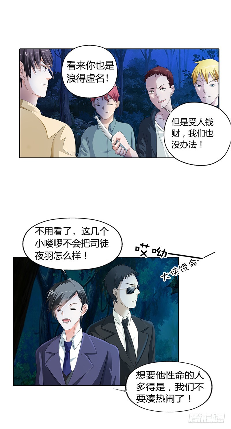 《绯闻女友欠教导》抱紧我 第5页