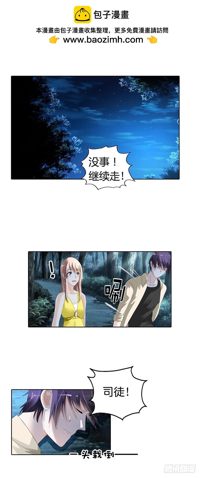 《绯闻女友欠教导》抱紧我 第7页