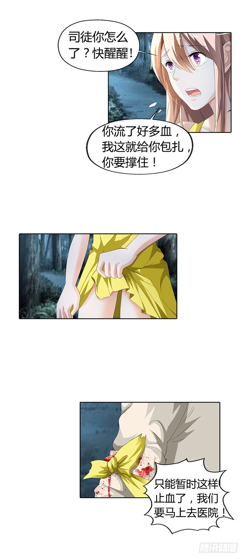 《绯闻女友欠教导》抱紧我 第8页