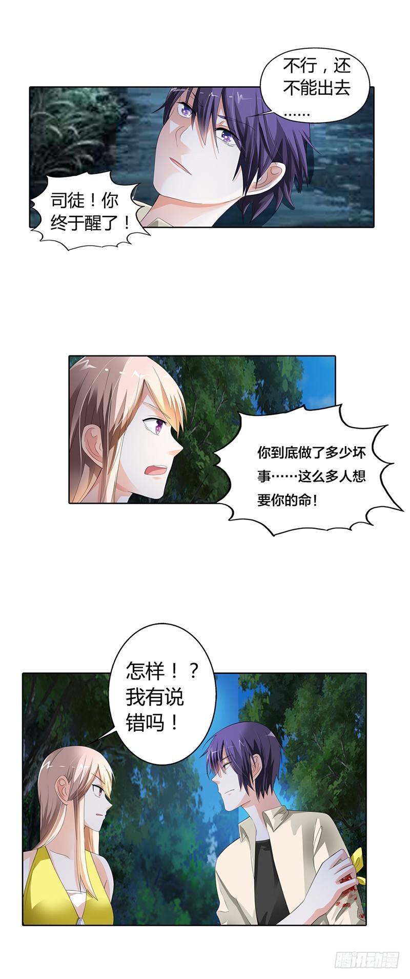 《绯闻女友欠教导》抱紧我 第9页