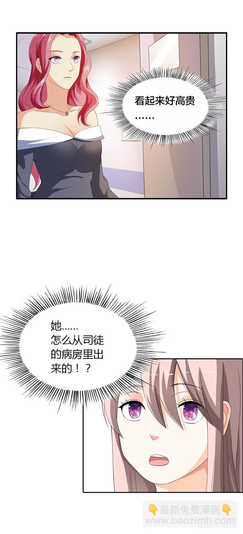 《绯闻女友欠教导》不能爱上他 第10页