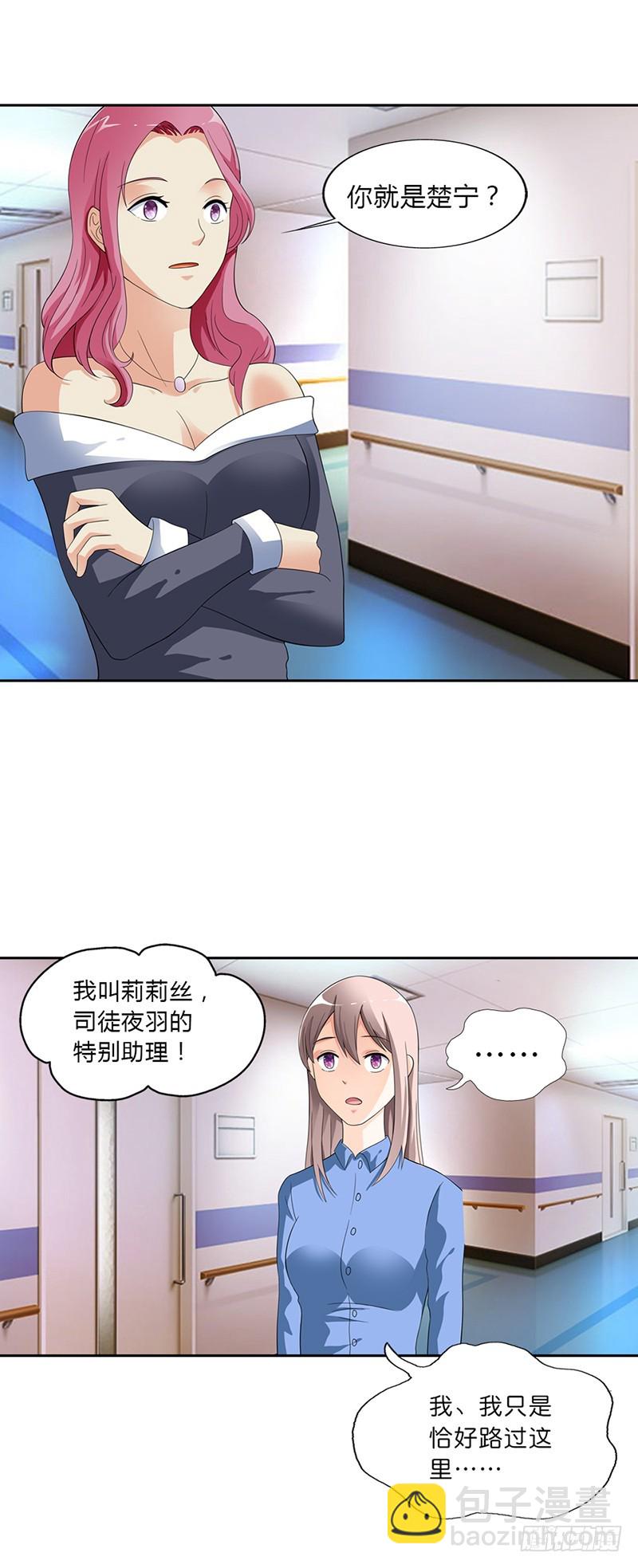 《绯闻女友欠教导》不能爱上他 第11页