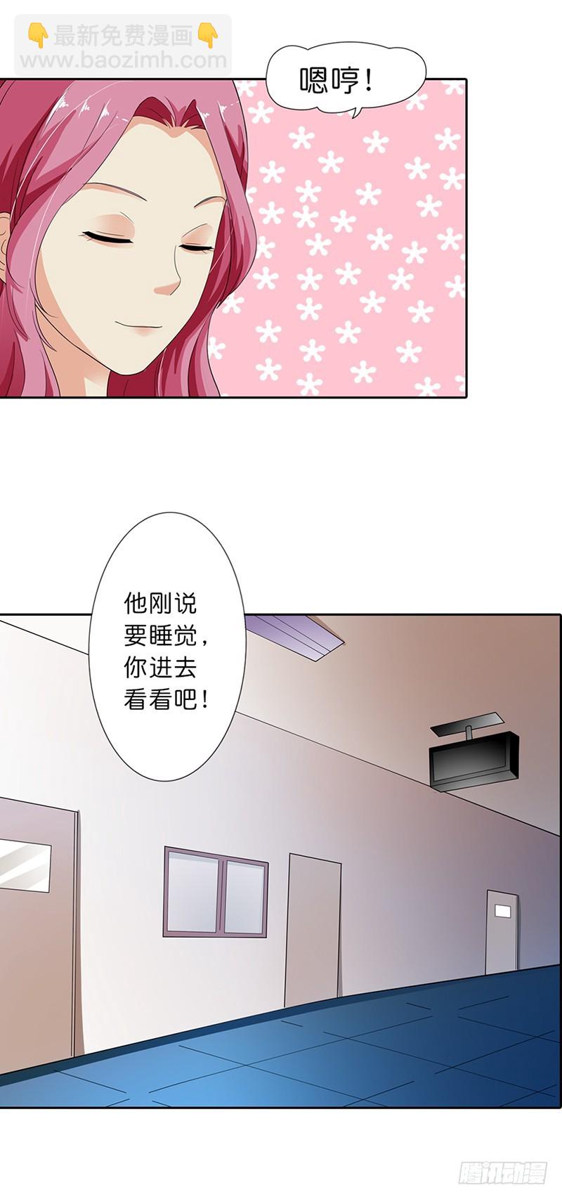 《绯闻女友欠教导》不能爱上他 第12页