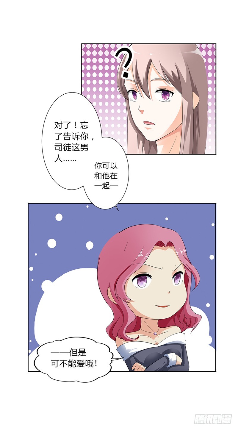 《绯闻女友欠教导》不能爱上他 第13页