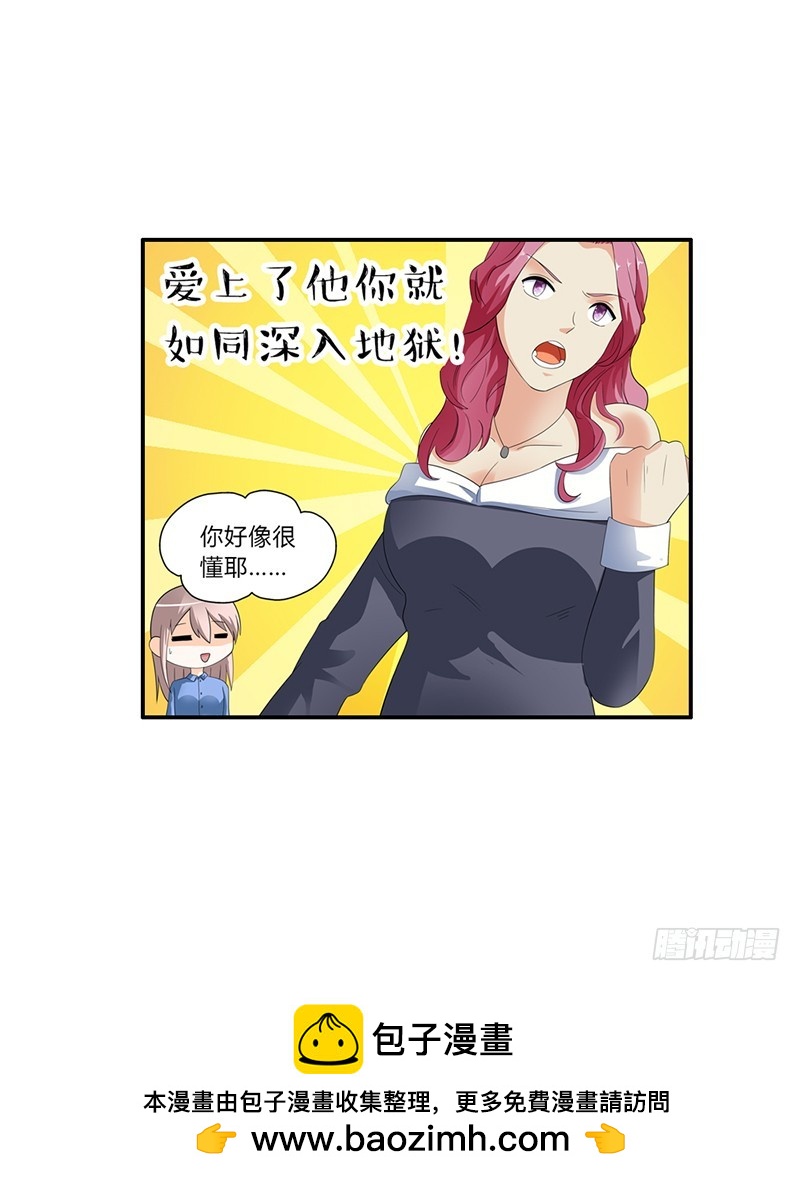 《绯闻女友欠教导》不能爱上他 第14页
