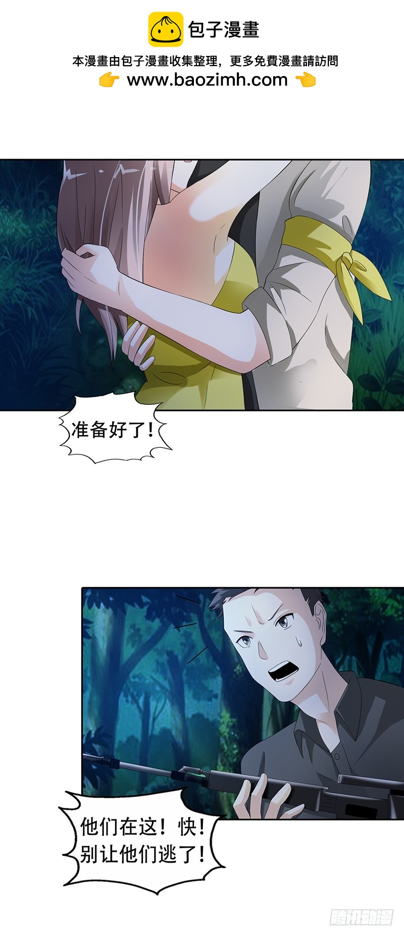 《绯闻女友欠教导》不能爱上他 第2页