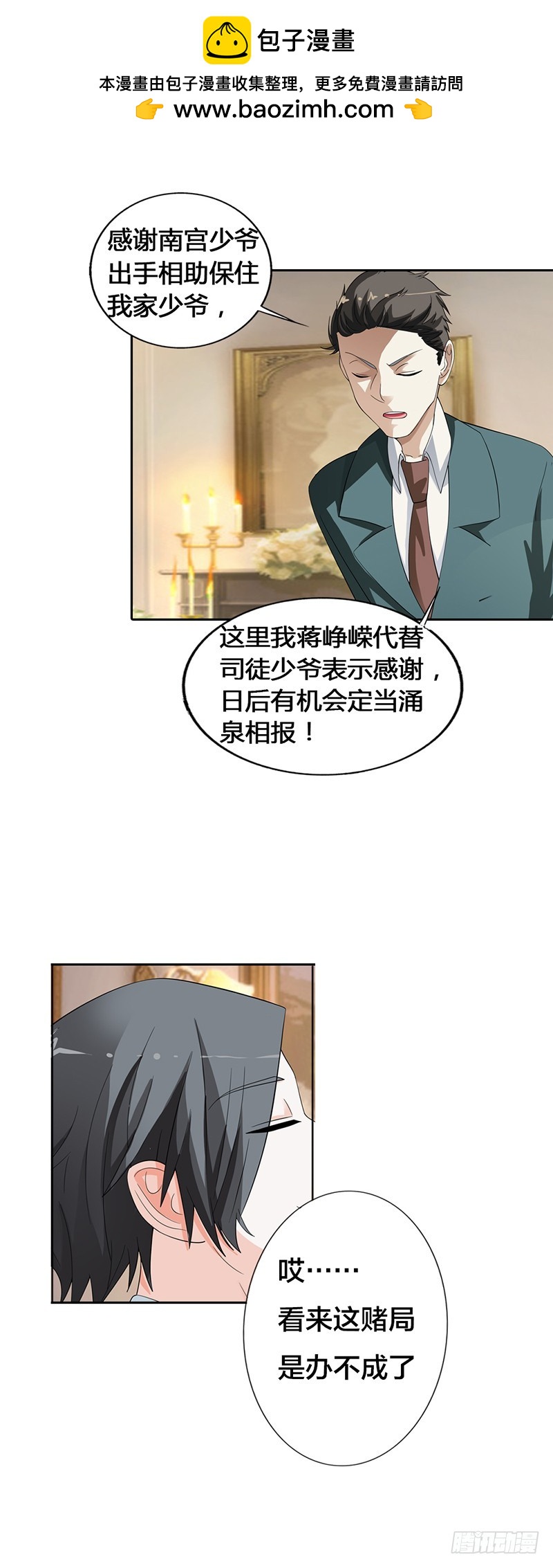 《绯闻女友欠教导》不能爱上他 第5页