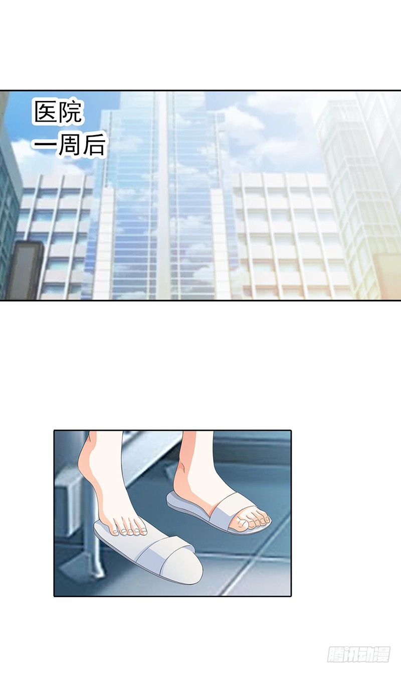 《绯闻女友欠教导》不能爱上他 第6页