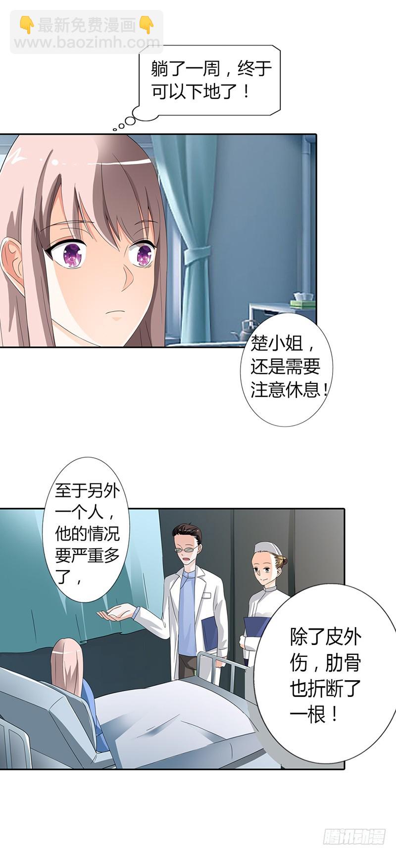 《绯闻女友欠教导》不能爱上他 第7页