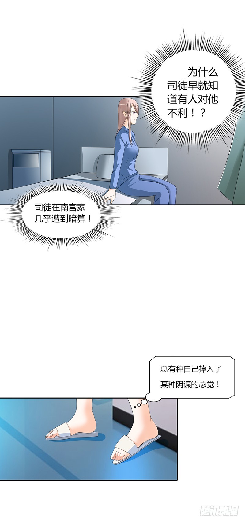 《绯闻女友欠教导》不能爱上他 第8页
