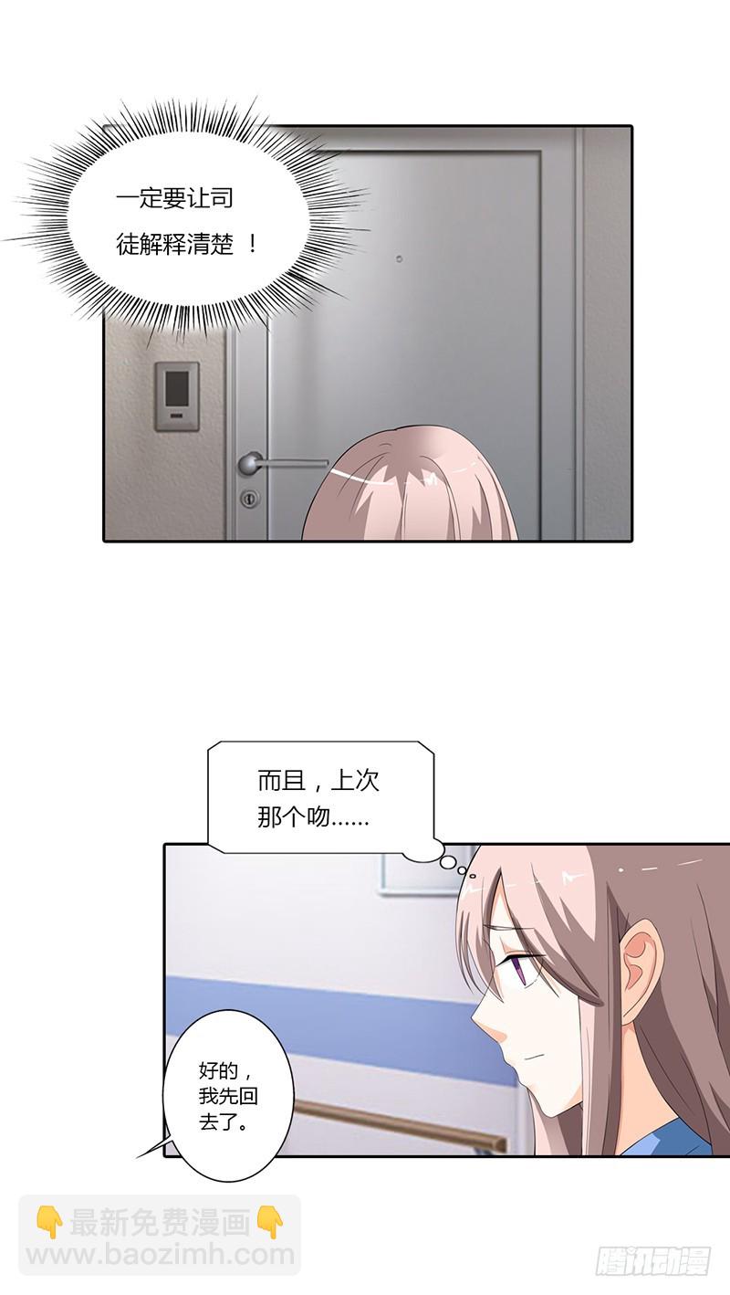 《绯闻女友欠教导》不能爱上他 第9页