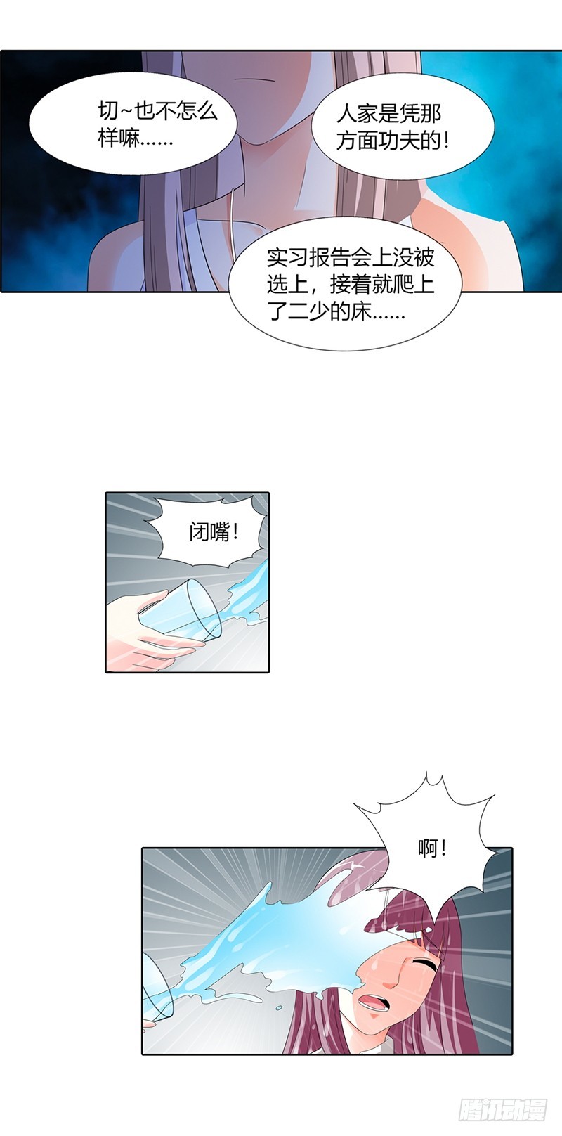 《绯闻女友欠教导》红姨 第4页
