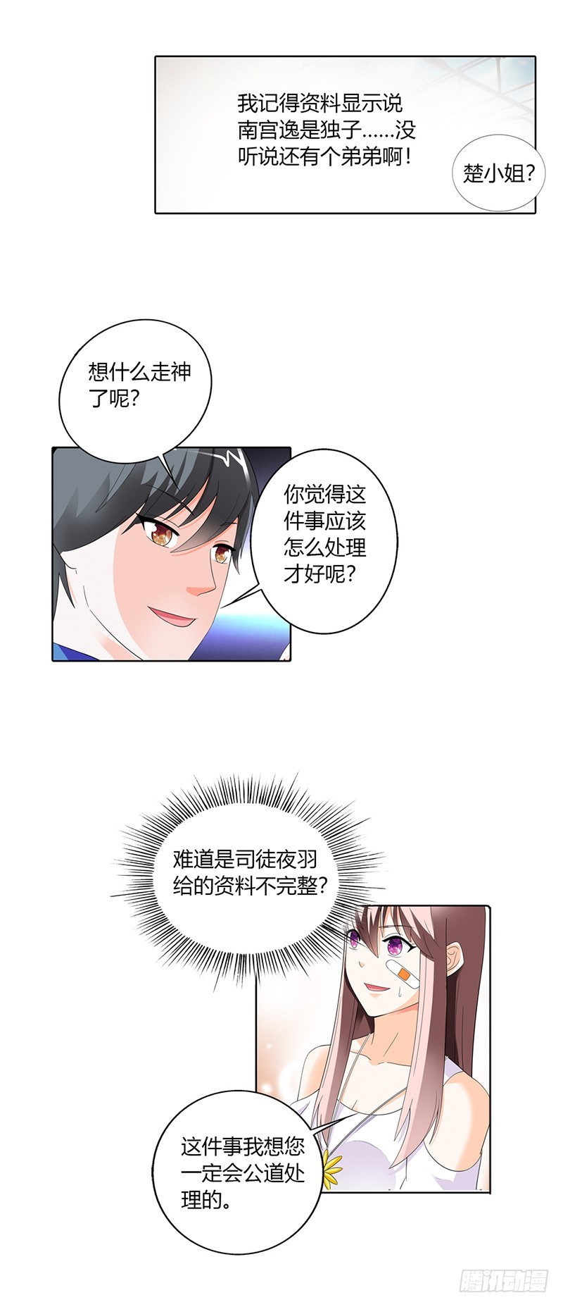 《绯闻女友欠教导》红姨 第9页