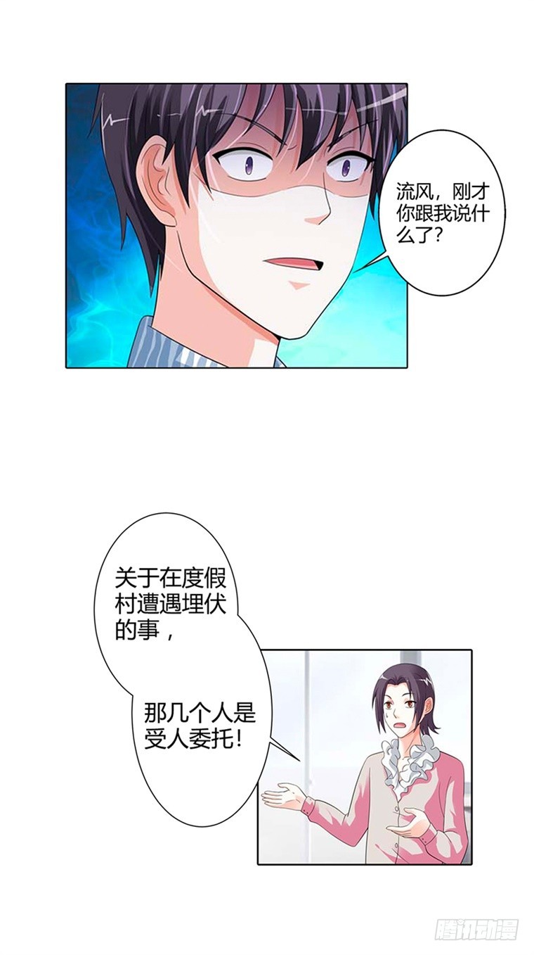 《绯闻女友欠教导》我要亲自审问 第10页