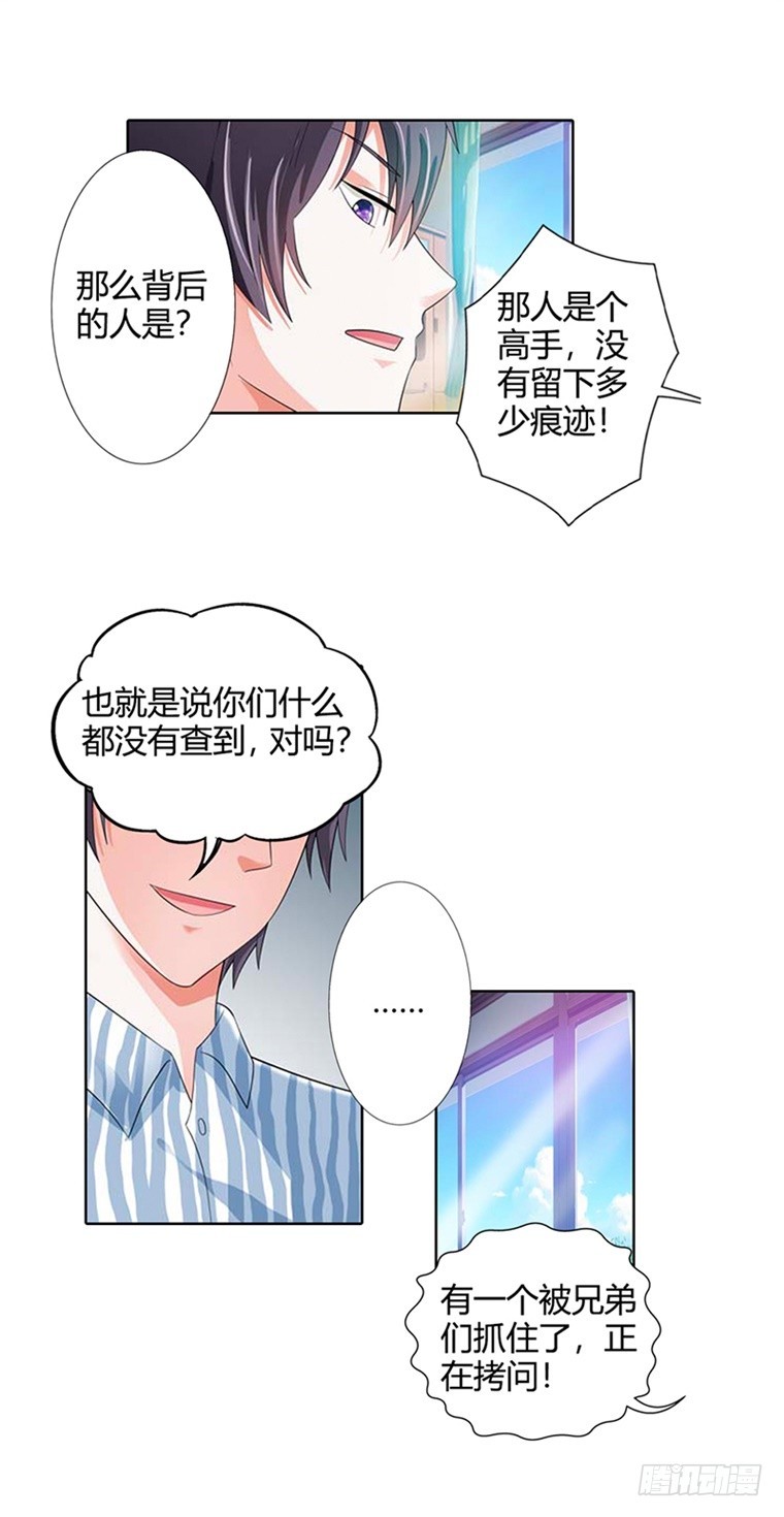 《绯闻女友欠教导》我要亲自审问 第11页