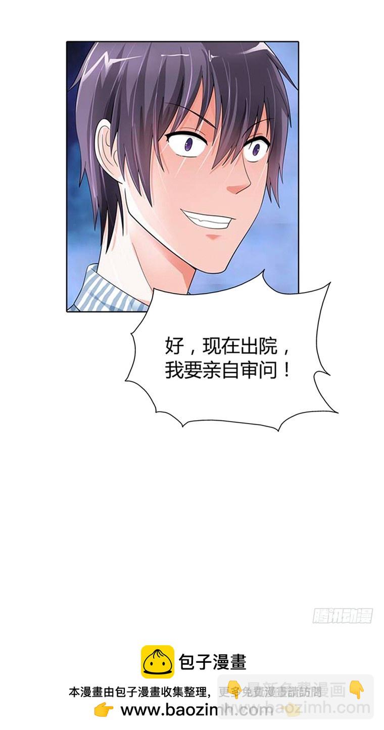 《绯闻女友欠教导》我要亲自审问 第12页