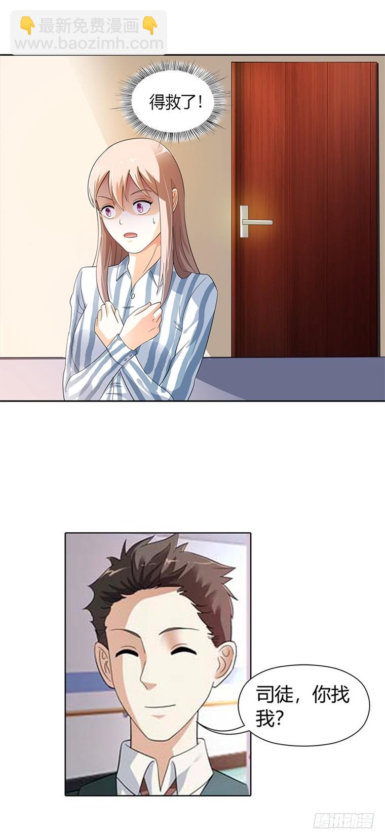 《绯闻女友欠教导》我要亲自审问 第3页