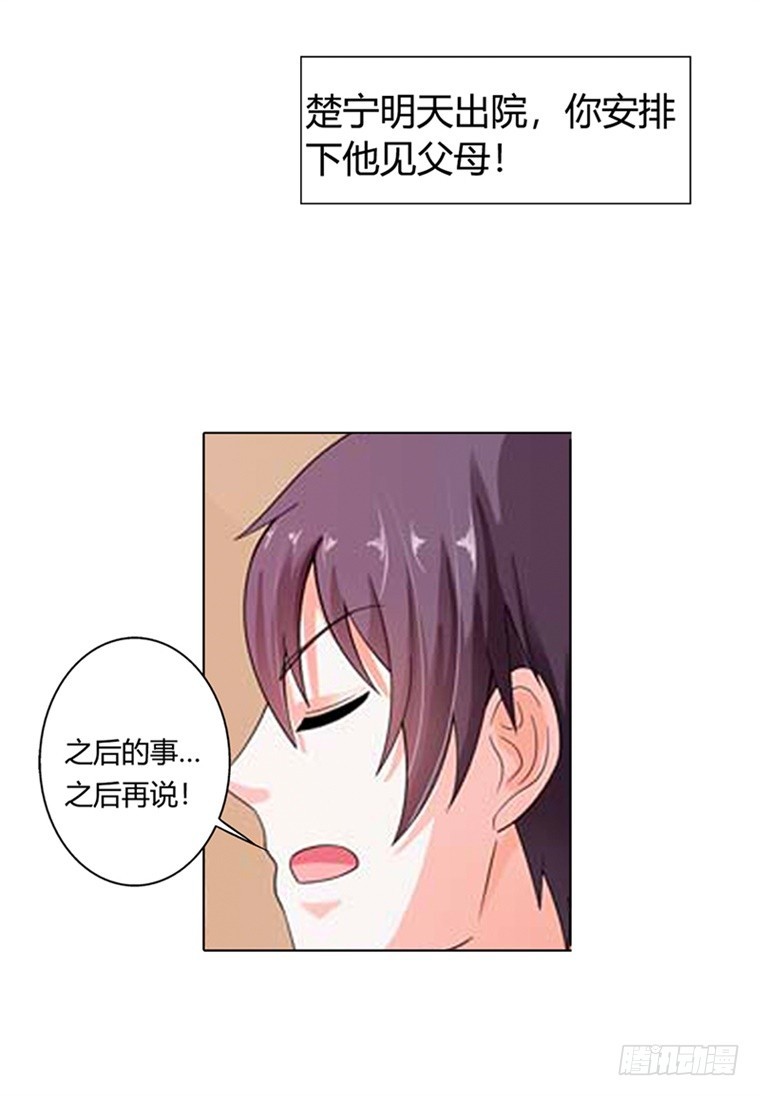 《绯闻女友欠教导》我要亲自审问 第4页