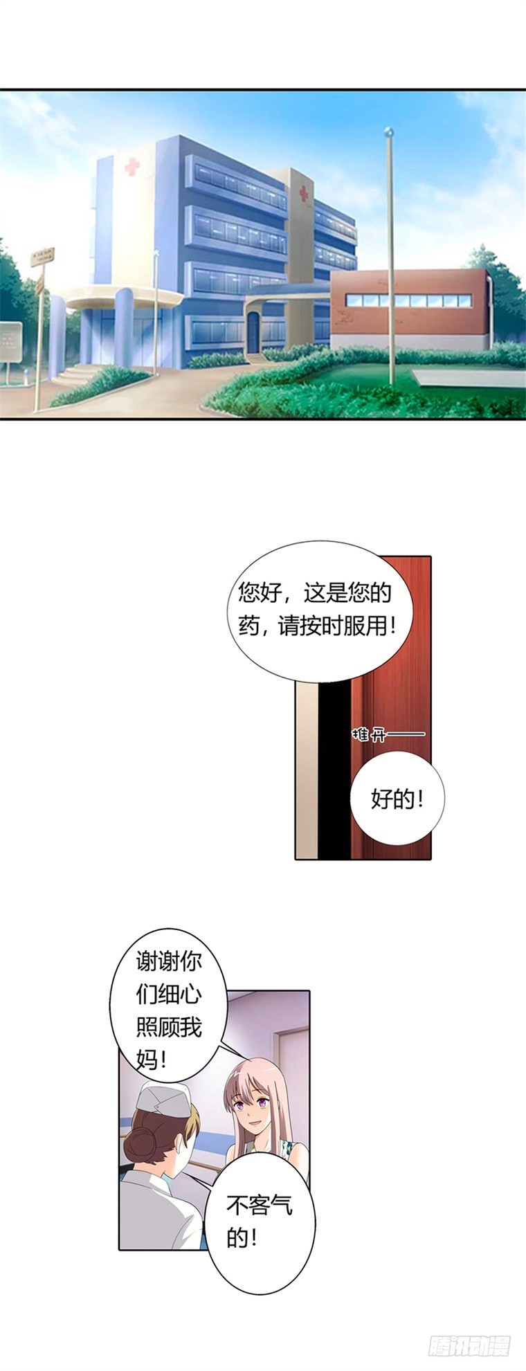 《绯闻女友欠教导》我要亲自审问 第5页