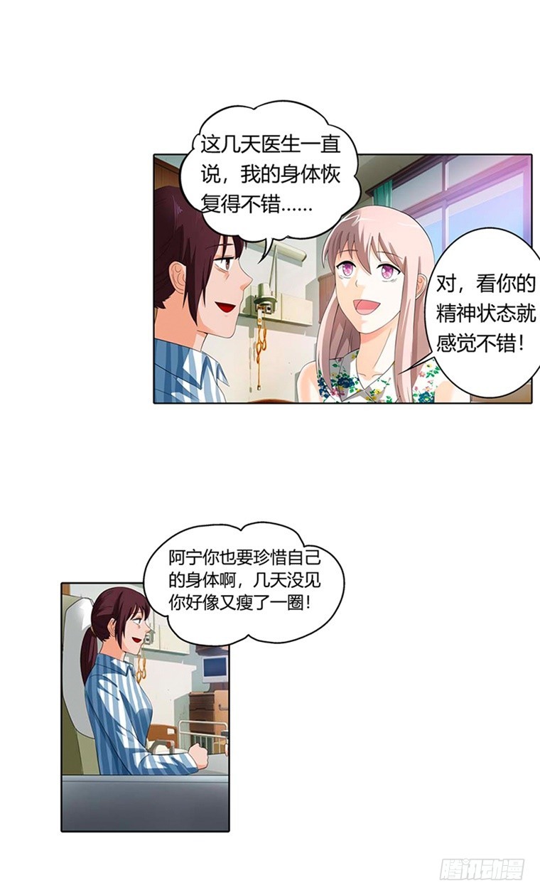 《绯闻女友欠教导》我要亲自审问 第6页