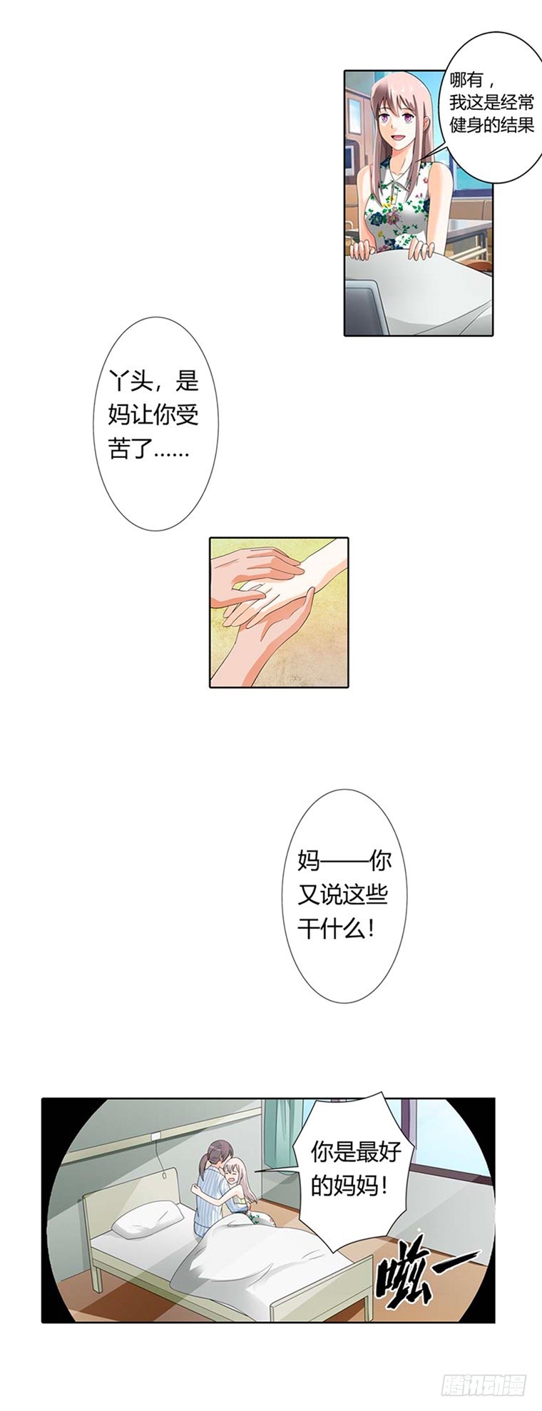 《绯闻女友欠教导》我要亲自审问 第7页
