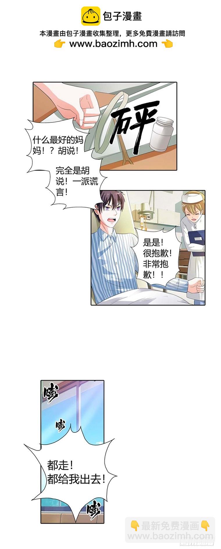 《绯闻女友欠教导》我要亲自审问 第9页