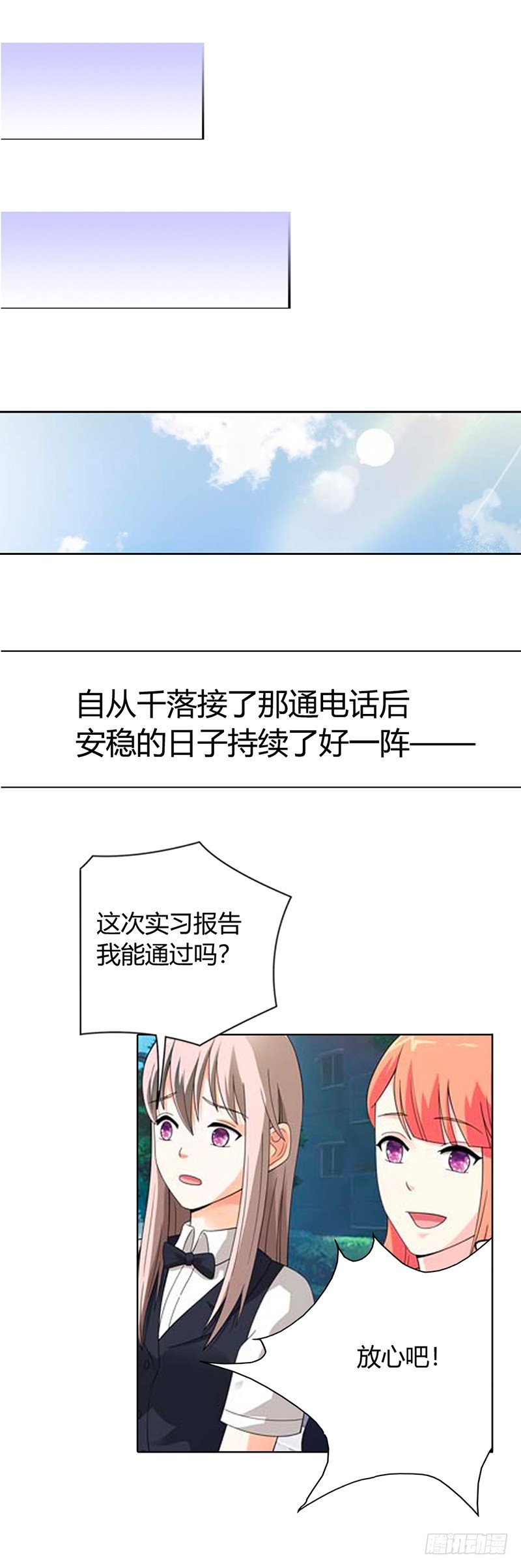 《绯闻女友欠教导》我为你而来 第10页