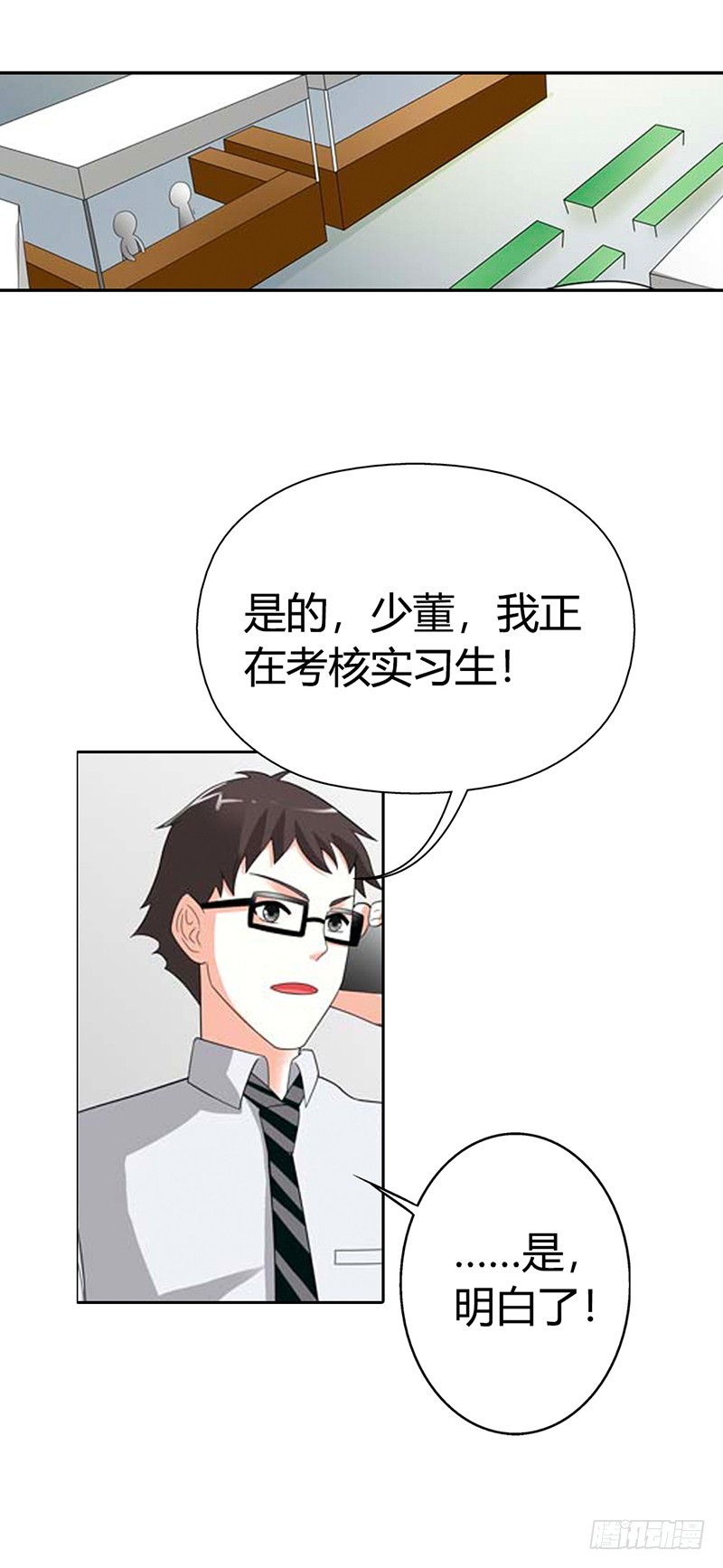《绯闻女友欠教导》我为你而来 第11页