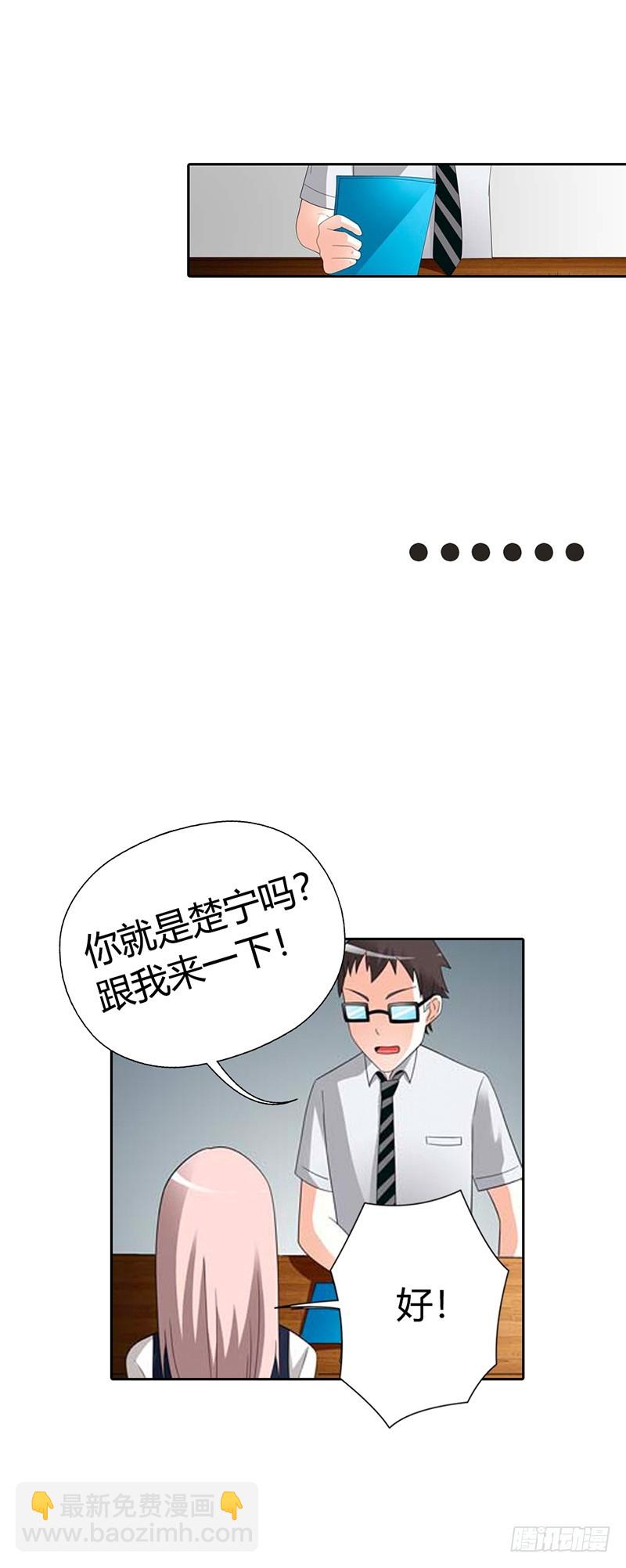 《绯闻女友欠教导》我为你而来 第12页