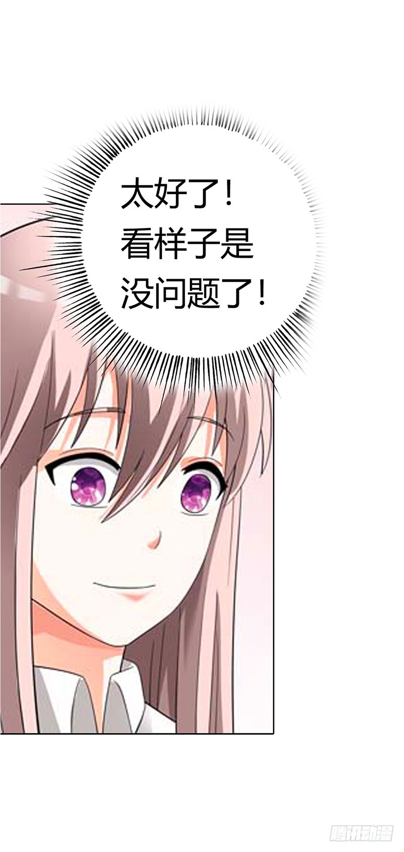 《绯闻女友欠教导》我为你而来 第13页