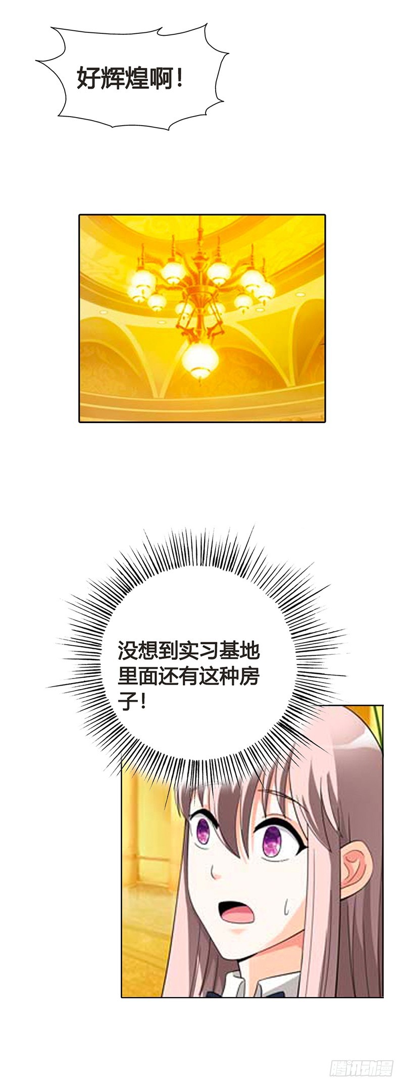 《绯闻女友欠教导》我为你而来 第14页