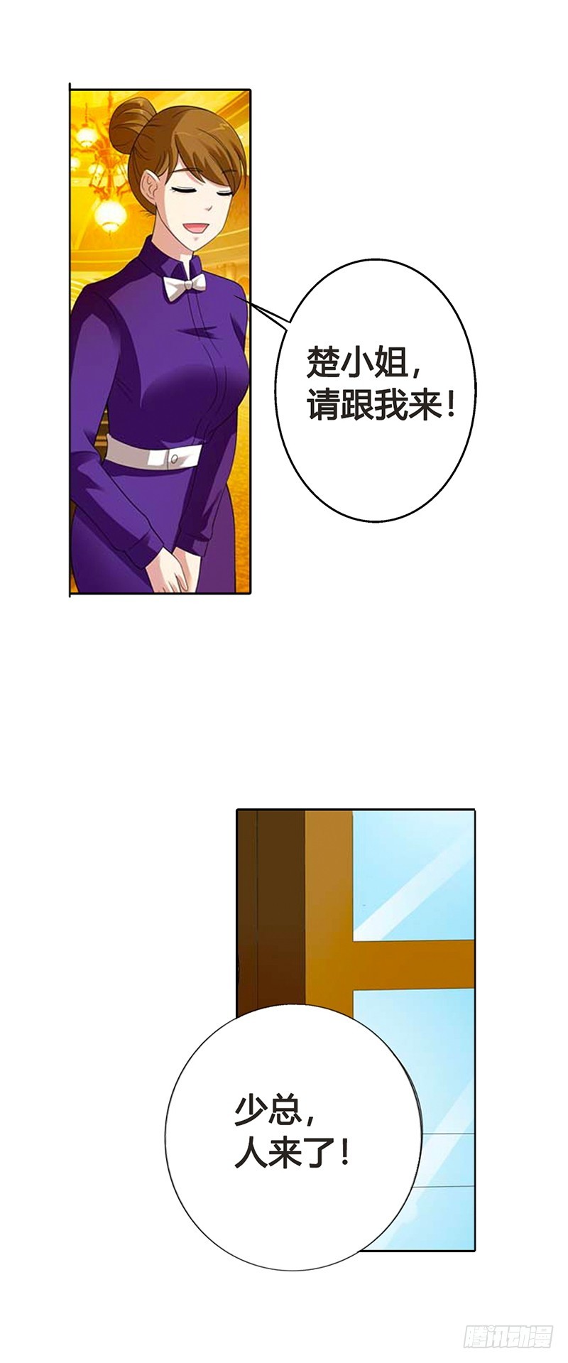 《绯闻女友欠教导》我为你而来 第15页
