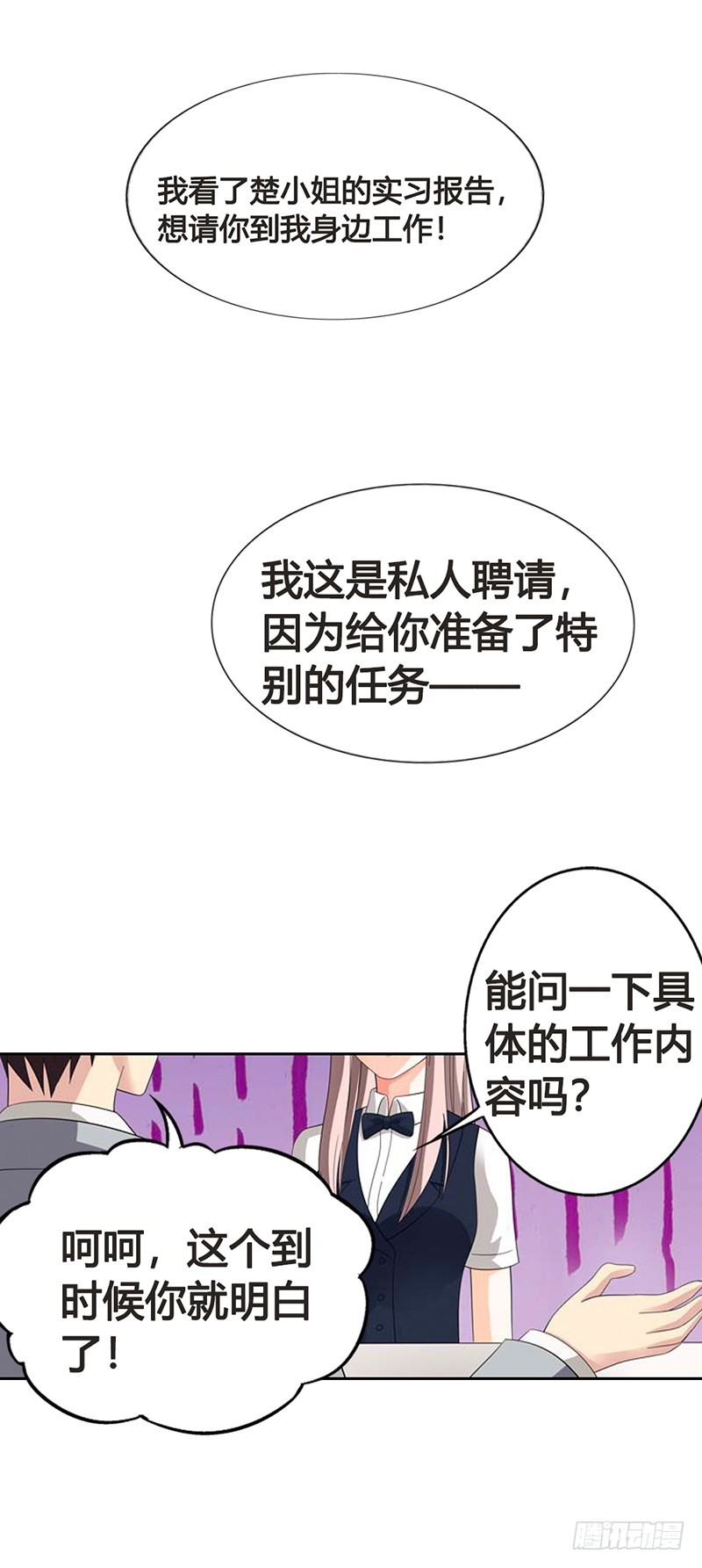 《绯闻女友欠教导》我为你而来 第17页