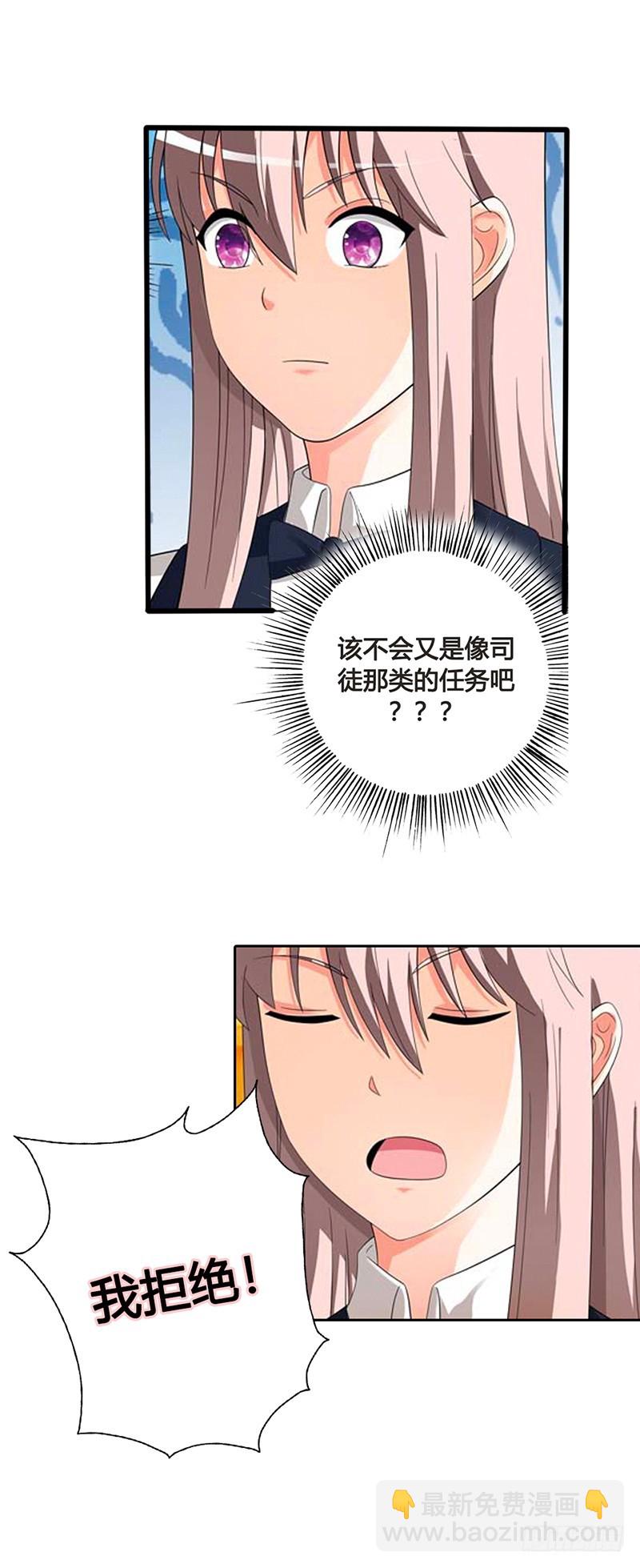 《绯闻女友欠教导》我为你而来 第18页