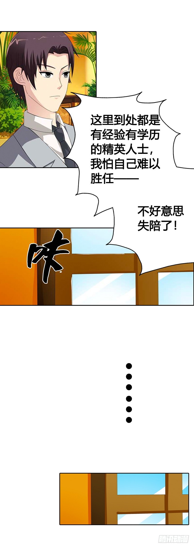 《绯闻女友欠教导》我为你而来 第19页