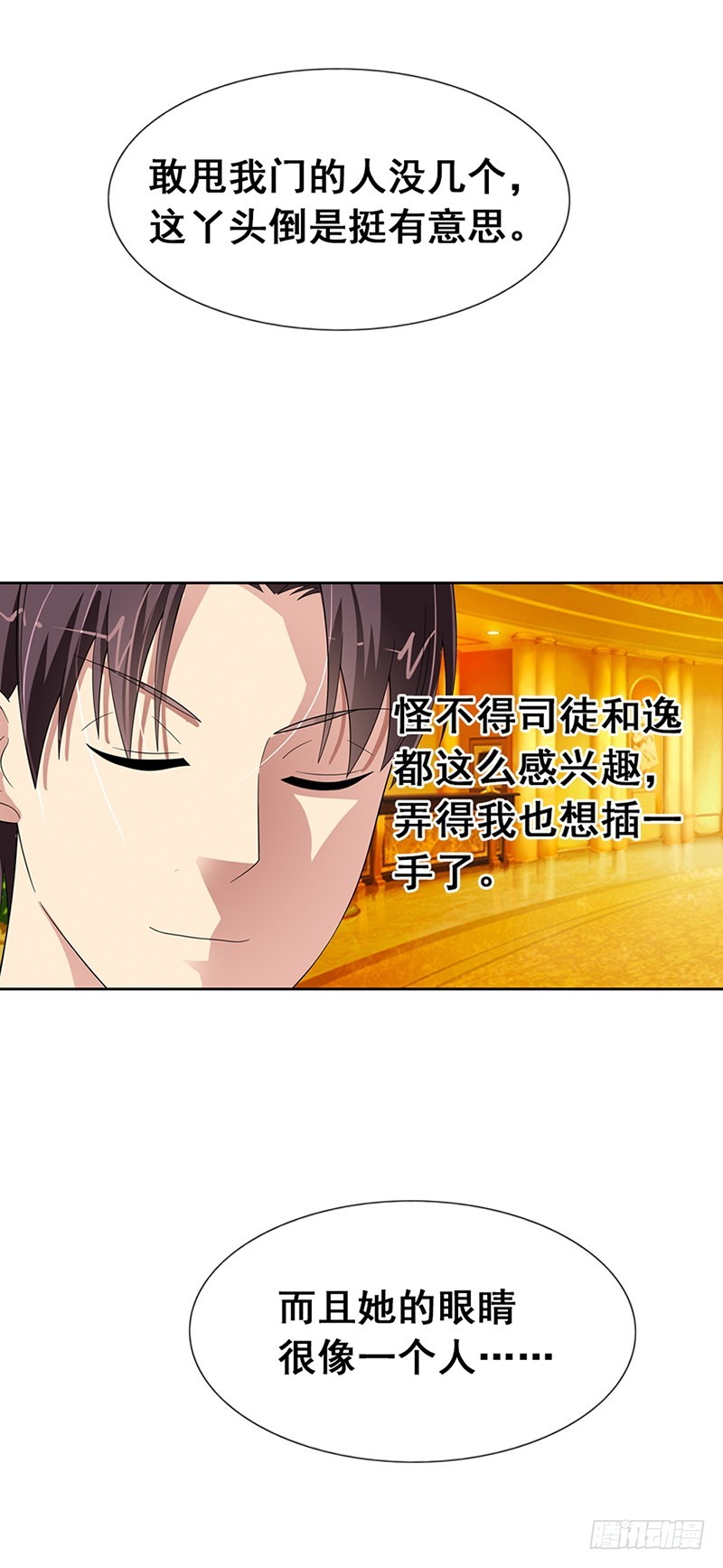 《绯闻女友欠教导》我为你而来 第20页