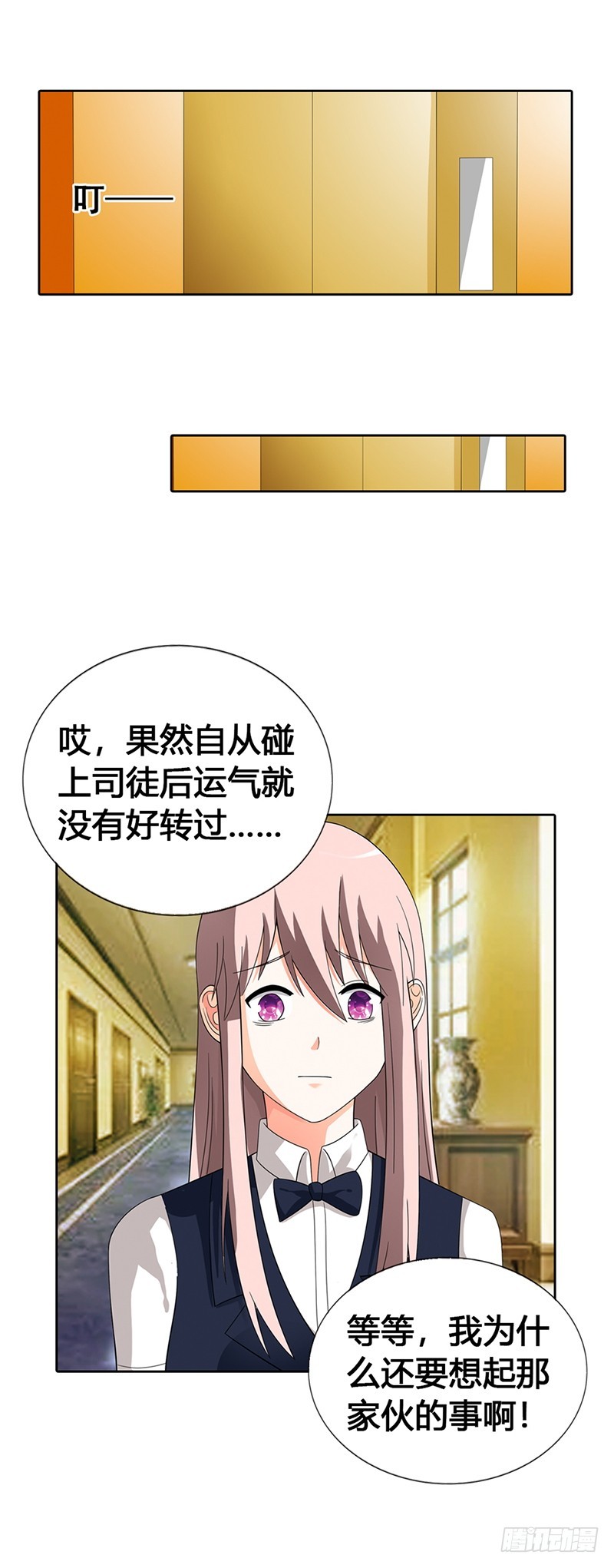 《绯闻女友欠教导》我为你而来 第21页