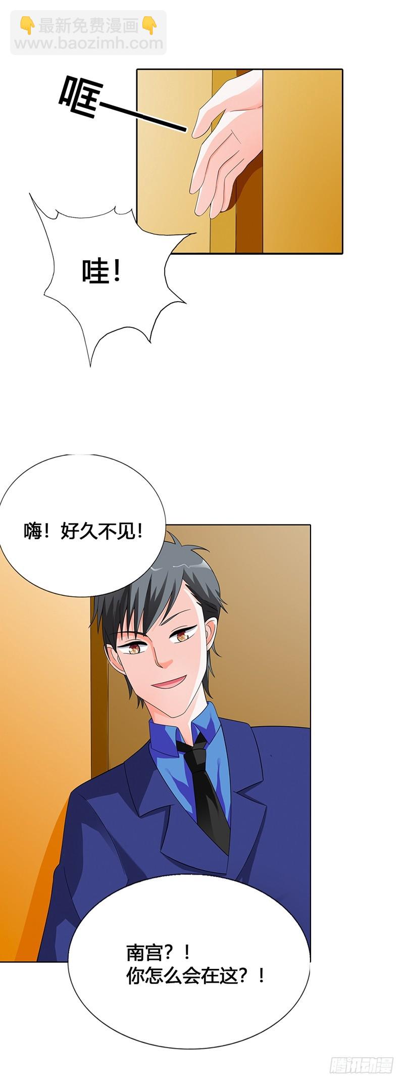 《绯闻女友欠教导》我为你而来 第22页