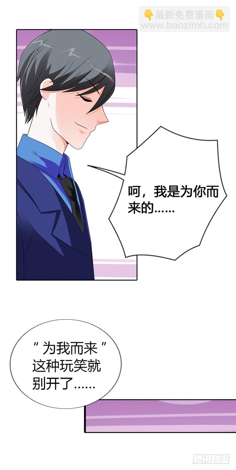《绯闻女友欠教导》我为你而来 第23页