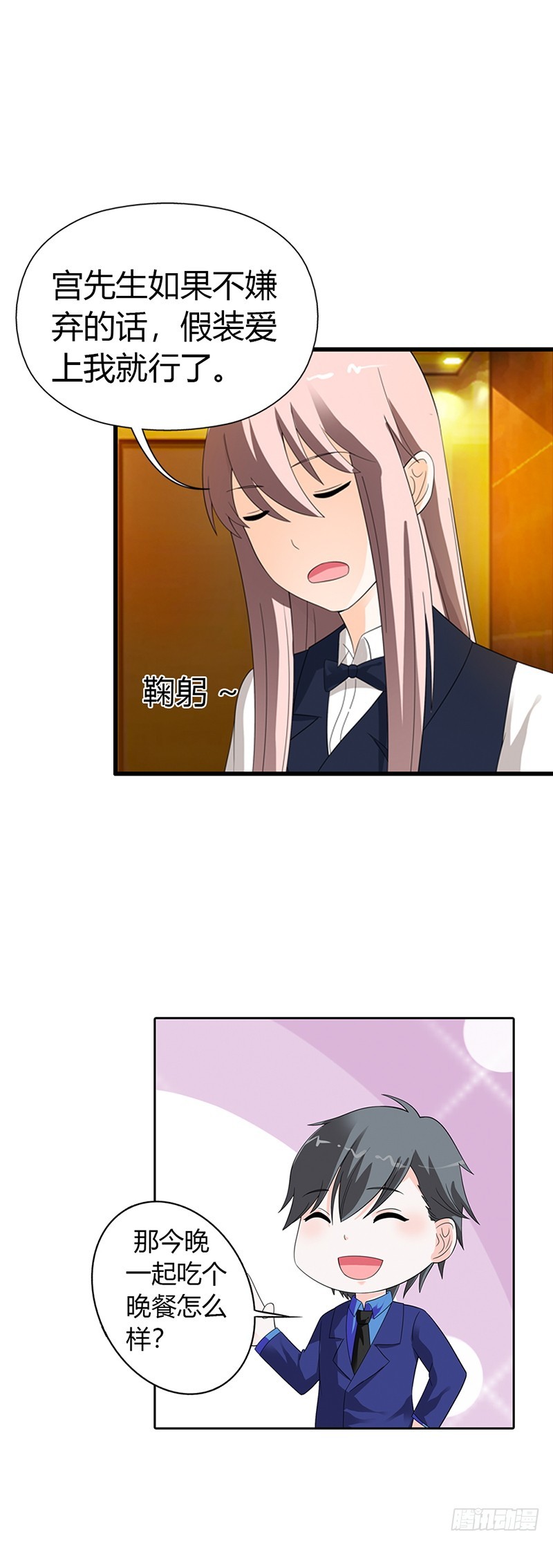 《绯闻女友欠教导》我为你而来 第25页