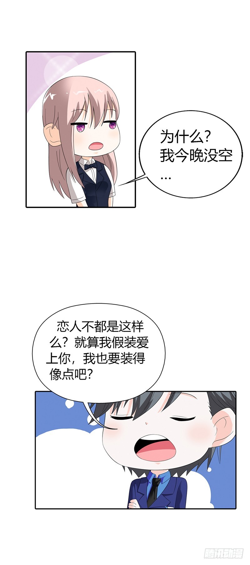 《绯闻女友欠教导》我为你而来 第26页