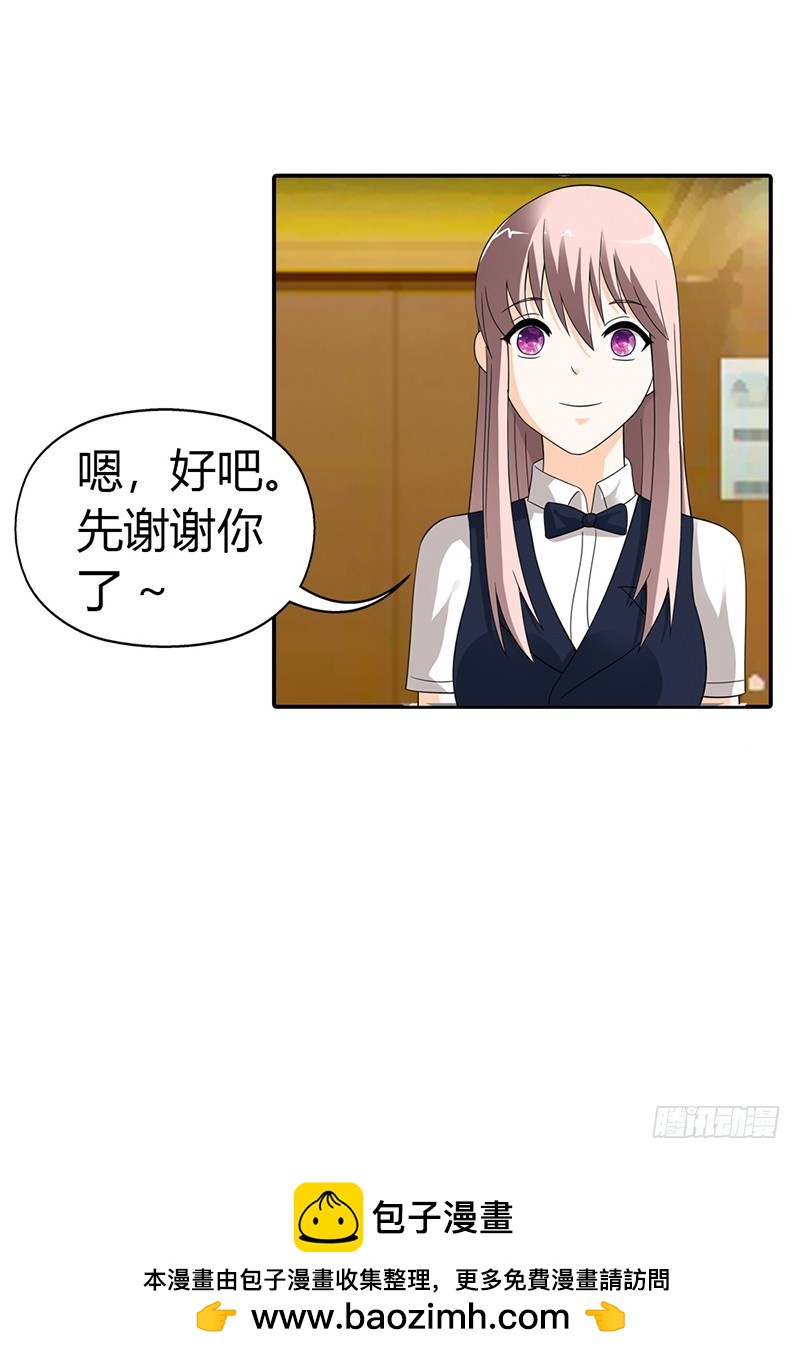 《绯闻女友欠教导》我为你而来 第28页