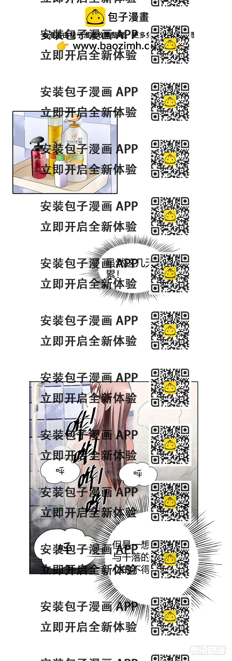 《绯闻女友欠教导》我为你而来 第2页