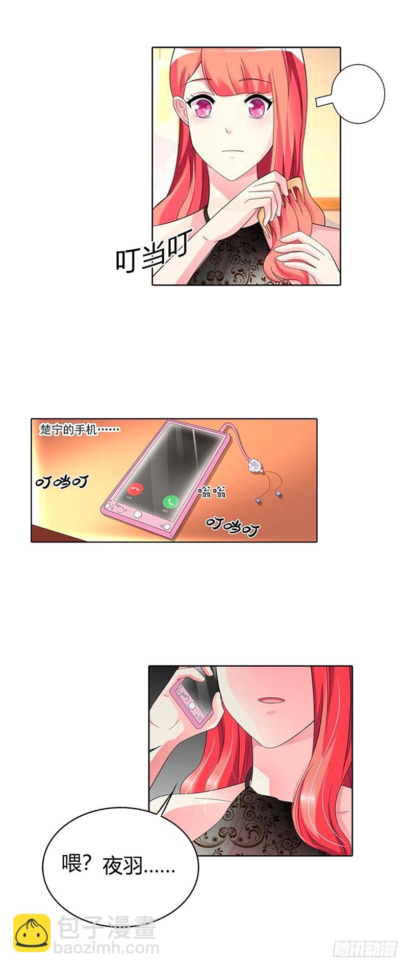《绯闻女友欠教导》我为你而来 第3页